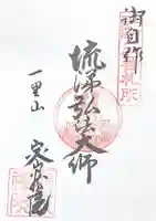 密蔵院(愛知県)