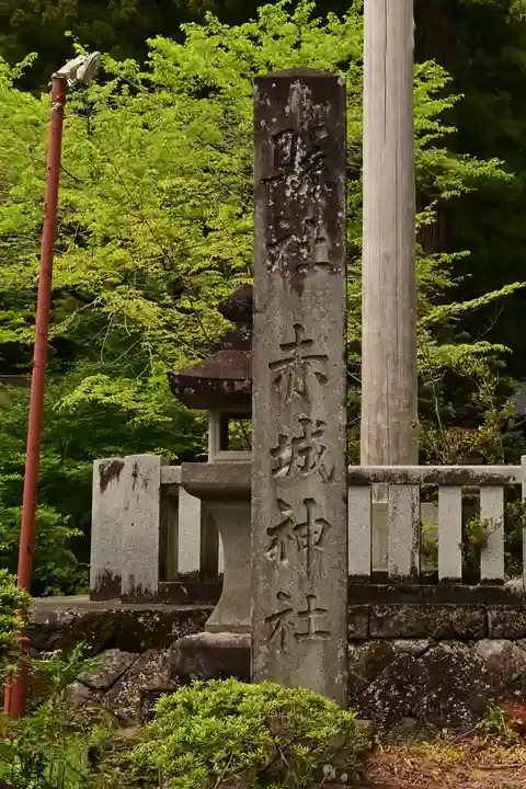赤城神社(三夜沢町)(群馬県)