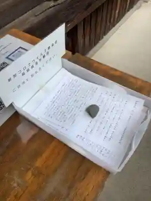 手力雄神社の授与品その他