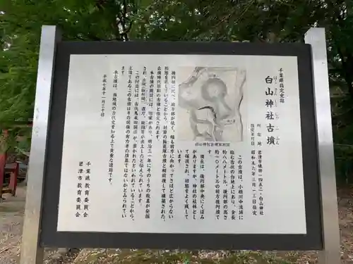 白山神社の歴史