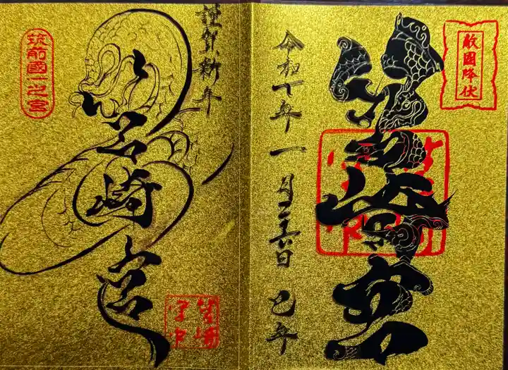 筥崎宮の御朱印