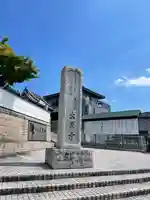 大黒寺(大阪府)