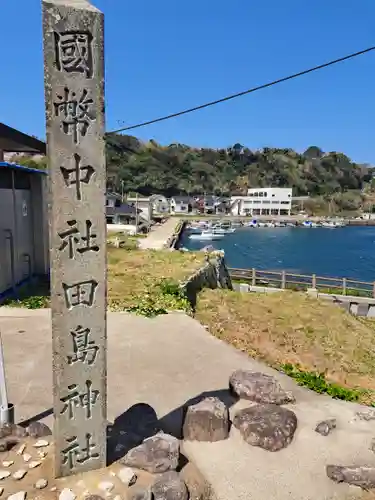 田島神社の建物その他