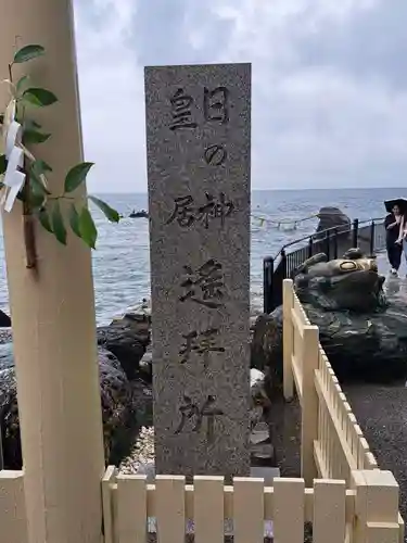 二見興玉神社(三重県)