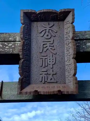 松尾神社(宮城県)