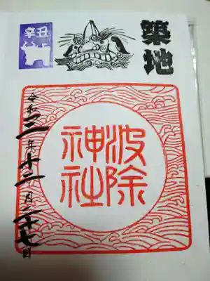 波除神社・築地