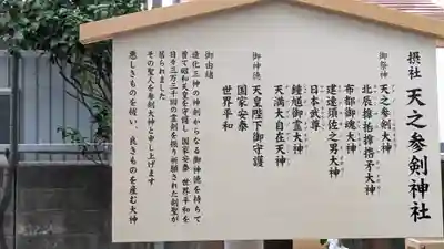 天之参剣神社(大阪府)