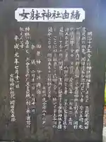 女體神社の歴史
