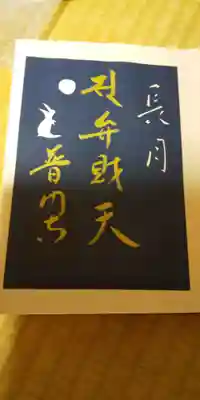 9月の切り絵御朱印です。