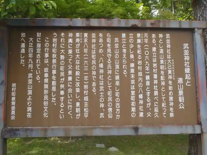 武並神社(岐阜県)