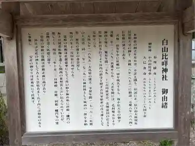白山比咩神社(山口県)