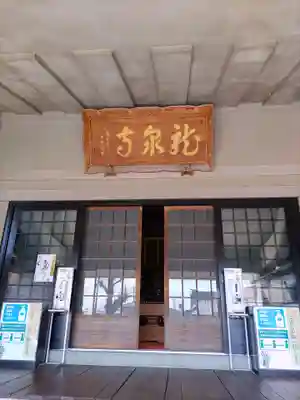 龍泉寺（足利厄除大師）(栃木県)