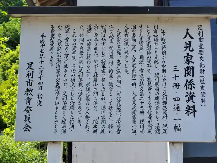 雲竜寺(栃木県)