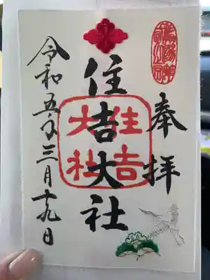 住吉大社(大阪府)