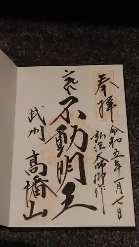 高幡不動尊　金剛寺(東京都)