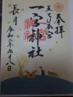 一宮神社(福岡県)