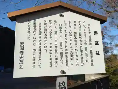 諏訪大社上社前宮(長野県)