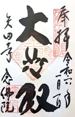 念佛院(奈良県)