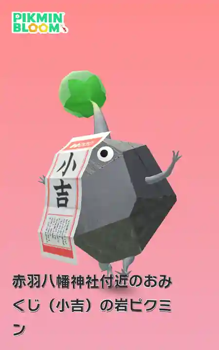 赤羽八幡神社(東京都)