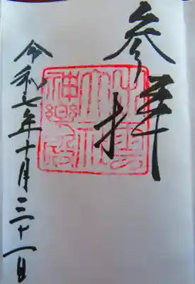 出雲大社神楽殿の御朱印