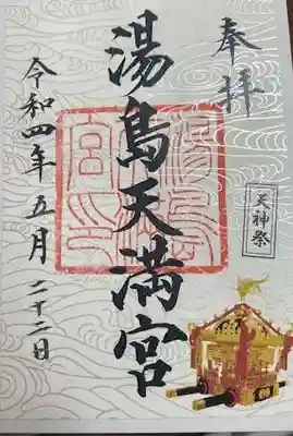 湯島天満宮(東京都)