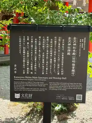 金澤神社(石川県)