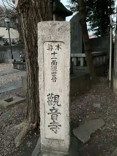 観音寺(東京都)