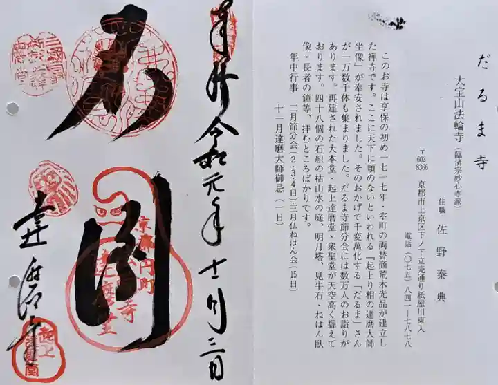 法輪寺(京都府)