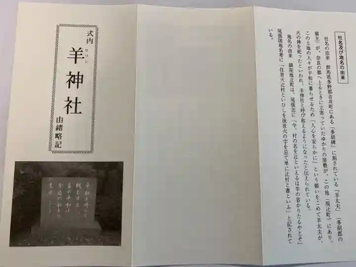 羊神社の授与品その他