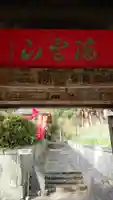 岩殿寺のその他建物