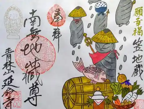 青林山　延命寺(愛知県)