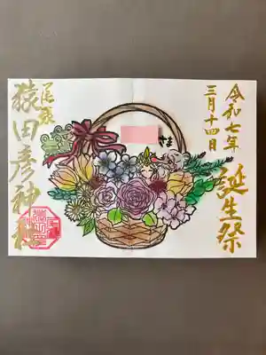 尾張猿田彦神社(愛知県)