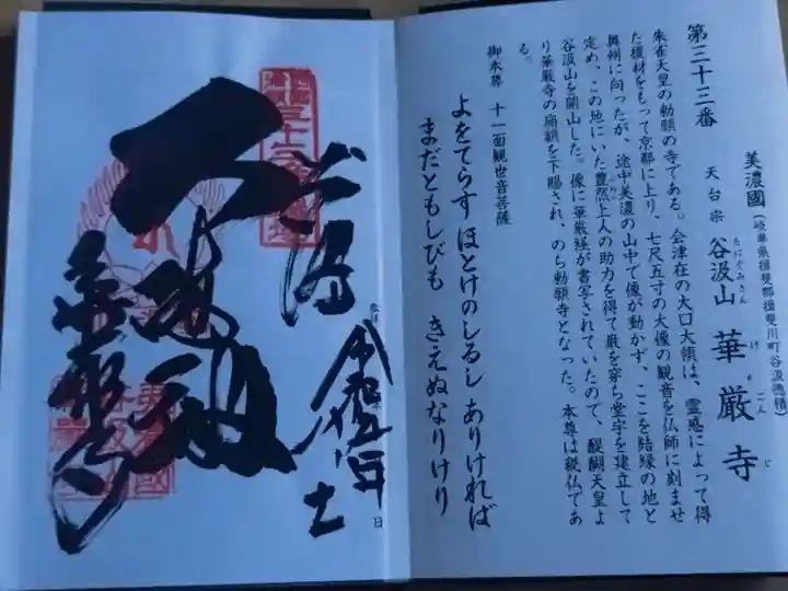 華厳寺(岐阜県)