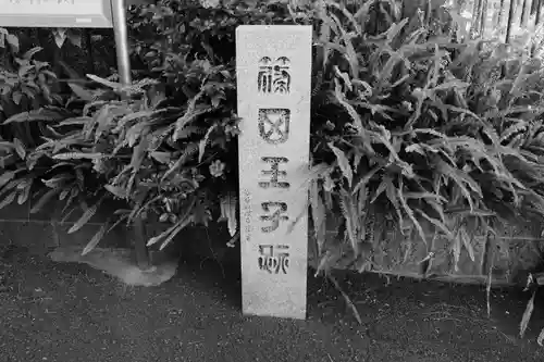 聖神社の歴史