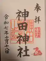 神田神社(神田明神)の御朱印