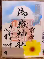 前原御嶽神社の{uncategorized: "未分類", other: "その他", undefined: "問題あり", building: "その他建物", grave: "お墓", sacred_gate: "鳥居", guardian: "狛犬", statue: "像", buddha: "仏像", history: "歴史", nature: "自然", garden: "庭園", animal: "動物", pagoda: "塔", temizu: "手水舎", mountain_gate: "山門・神門", sanctuary: "本殿・本堂", subordinate: "末社・摂社", art: "芸術", scenery: "景色", jizo: "地蔵", ema: "絵馬", goshuin: "御朱印", omikuji: "おみくじ", items: "授与品その他", amulet: "お守り", goshuincho: "御朱印帳", eats: "食事", festival: "お祭り", votive_dance: "神楽", shichigosan: "七五三参", wedding: "結婚式", experience: "体験その他", initially: "初詣", around: "周辺", anti_infection: "感染症対策"}