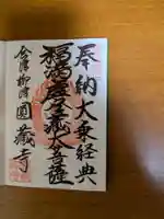 円蔵寺(福島県)