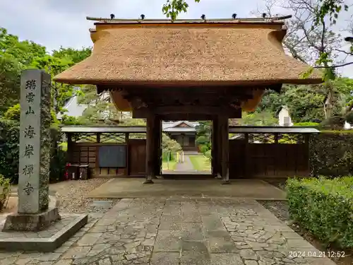 海岸寺(東京都)