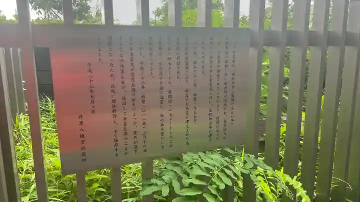 井草八幡宮(東京都)