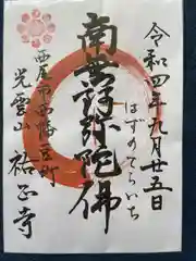 祐正寺(愛知県)