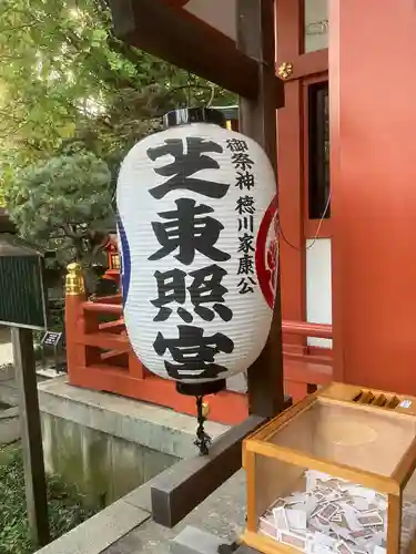 芝東照宮のおみくじ