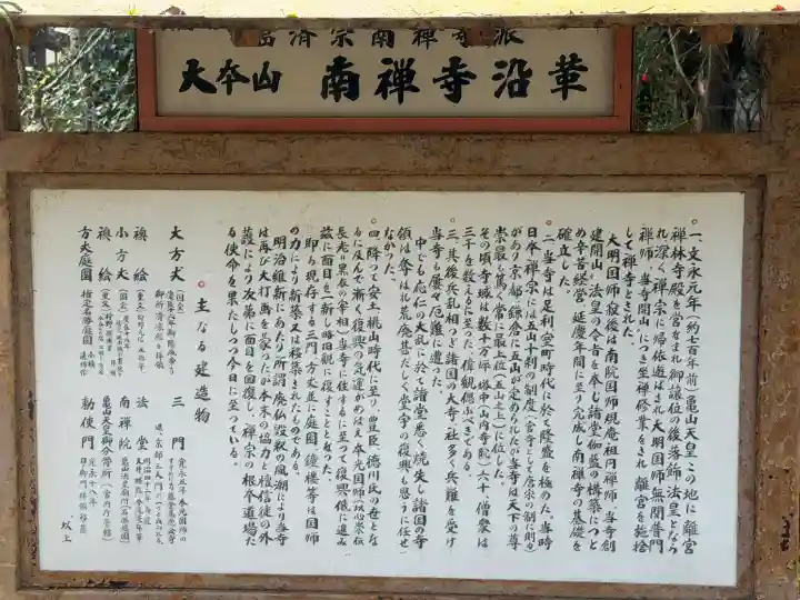 南禅寺の{uncategorized: "未分類", other: "その他", undefined: "問題あり", building: "その他建物", grave: "お墓", sacred_gate: "鳥居", guardian: "狛犬", statue: "像", buddha: "仏像", history: "歴史", nature: "自然", garden: "庭園", animal: "動物", pagoda: "塔", temizu: "手水舎", mountain_gate: "山門・神門", sanctuary: "本殿・本堂", subordinate: "末社・摂社", art: "芸術", scenery: "景色", jizo: "地蔵", ema: "絵馬", goshuin: "御朱印", omikuji: "おみくじ", items: "授与品その他", amulet: "お守り", goshuincho: "御朱印帳", eats: "食事", festival: "お祭り", votive_dance: "神楽", shichigosan: "七五三参", wedding: "結婚式", experience: "体験その他", initially: "初詣", around: "周辺", anti_infection: "感染症対策"}