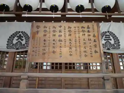 神社名と御祭神名の書かれた案内板
