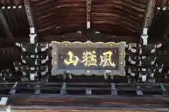 粉河寺の建物その他