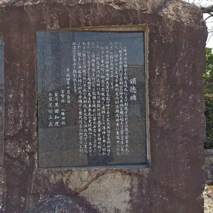 八幡神社(妻木)(岐阜県)