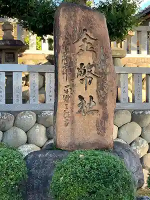 村國真墨田神社(岐阜県)