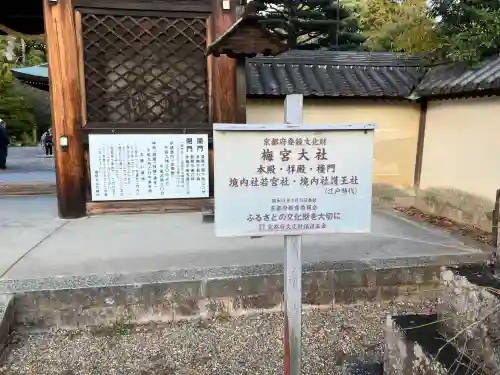 梅宮大社(京都府)
