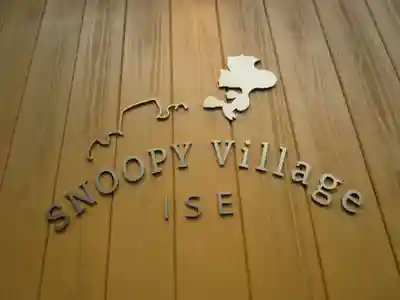 伊勢神宮内宮（皇大神宮）(三重県)