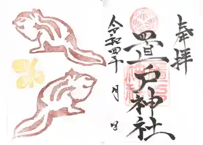 置戸神社(北海道)