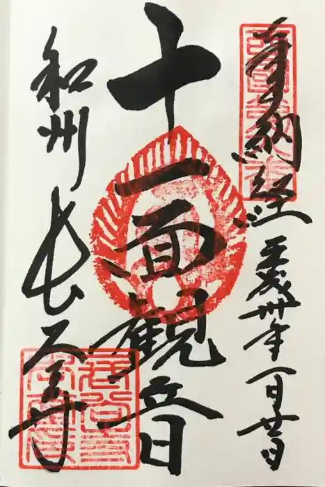 長谷寺の御朱印